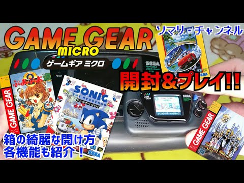 New Product Review] Unboxing & Playing the Game Gear Micro!! ~Tips
