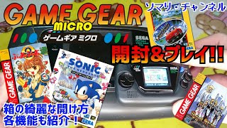 New Product Review] Unboxing & Playing the Game Gear Micro!! ~Tips