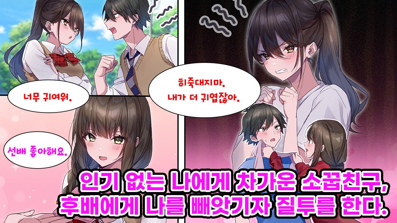 자라면서 점점 소원해진 소꿉친구. 인기 없는 나에게 사용한 손수건을 주는 후배가 나타나면서 상태가 이상해졌다. 귀여운 후배의 꼬임에 쉽게 넘어가는 나. [만화] [연애]