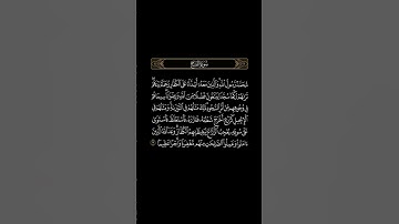 سُبحان الله وبحمدِه ، سُبحان الله العَظيم #قرآن #ياسر_الدوسري #سورة_الفتح ( محمد رسول الله )