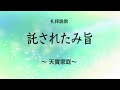 Web説教「託されたみ旨～天寶家庭～」【世界平和統一家庭連合】