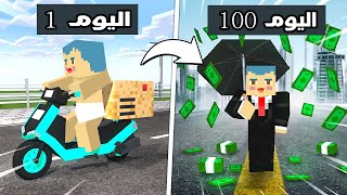 فلم ماين كرافت : زعرور يعمل في 100 وظيفة 🔥😱