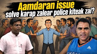 If MLAs solve problems, then what is the need of police? Asks Xencor Polgi on Patradevi issue.