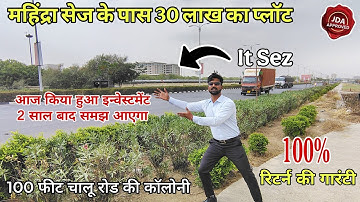 Plot in 100 feet road Jaipur | Plot near Mahindra Sez | Jda Approved plots in Jaipur