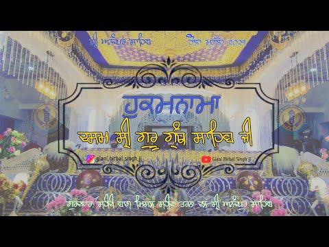 Hukmnama । Dasam Shri Guru Granth Sahib Ji । Holla Mohalla 2021 Anandpur Sahib Giani Birbal Singh Ji