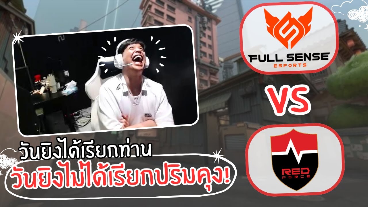 FS VS NS | วันยิงได้เรียกท่าน วันยิงไม่ได้เรียกปริมคุง!? | VCT 2026: Pacific Kickoff