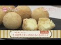 さつま芋とチーズのころころコロッケ