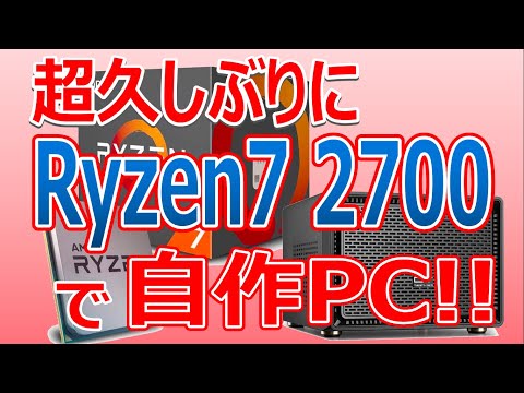 超久しぶりに  で自作PC!!