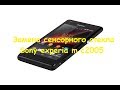 Замена сенсорного стекла Sony experia m c2005