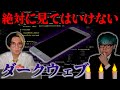 【閲覧注意】絶対に見てはいけない史上最大の闇サイト「ダークウェブ」とは…