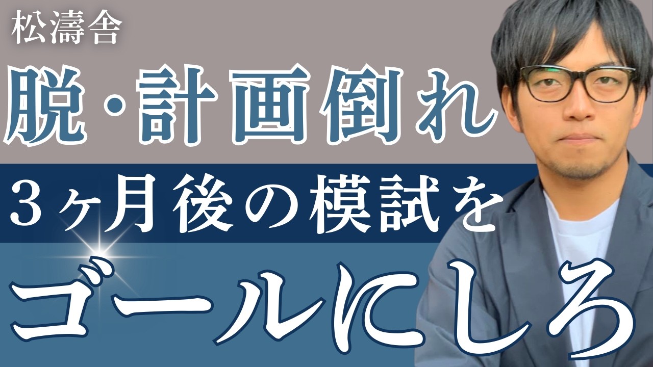 合格する子が4月からやっていること｜中距離走戦略で「迷わない」「ダレない」年間計画の作り方【医学部・難関大専門塾】