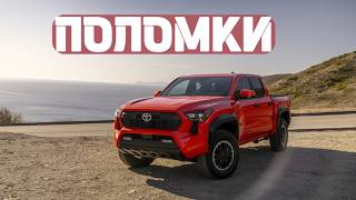 Тойота Такама 4 (2024—...) Плюсы и минусы