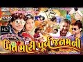 Prit mari purav janam ni official trailer by krupa films 19 april 2017