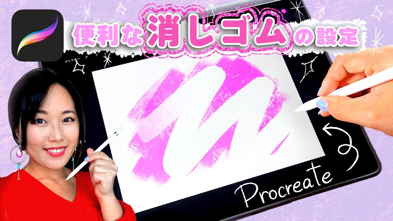 Procreate 便利 時短 消しゴムの設定方法を紹介 Ipad Pro X Apple Pencil Youtube