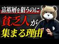 集まる顧客の質がターゲットとずれる原因はここにあった…言葉の選び方を変えるだけで客層が変わる