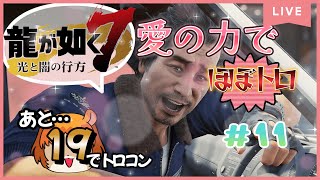 ★11【龍が如く7】（ps5)寄り道は必須！ほぼトロフィーゲットだぜ！【獣人系VTuber／澪】