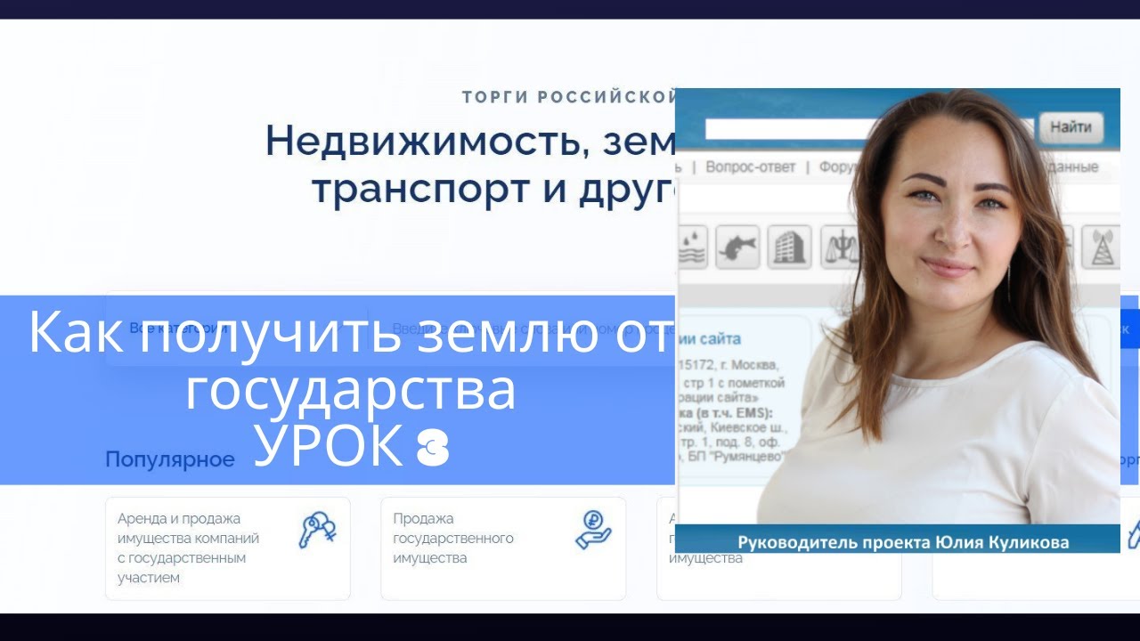 Как купить землю у государства дешево. Урок 3. - YouTube