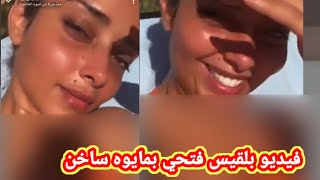 بلقيس فتحي تثير غضب الجمهور وتظهر بالمايوه