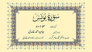 010 | Surah Yunus | سورة یونس | Verses 053 -070 | Urdu Translation by Javed Ahmad Ghamidi
