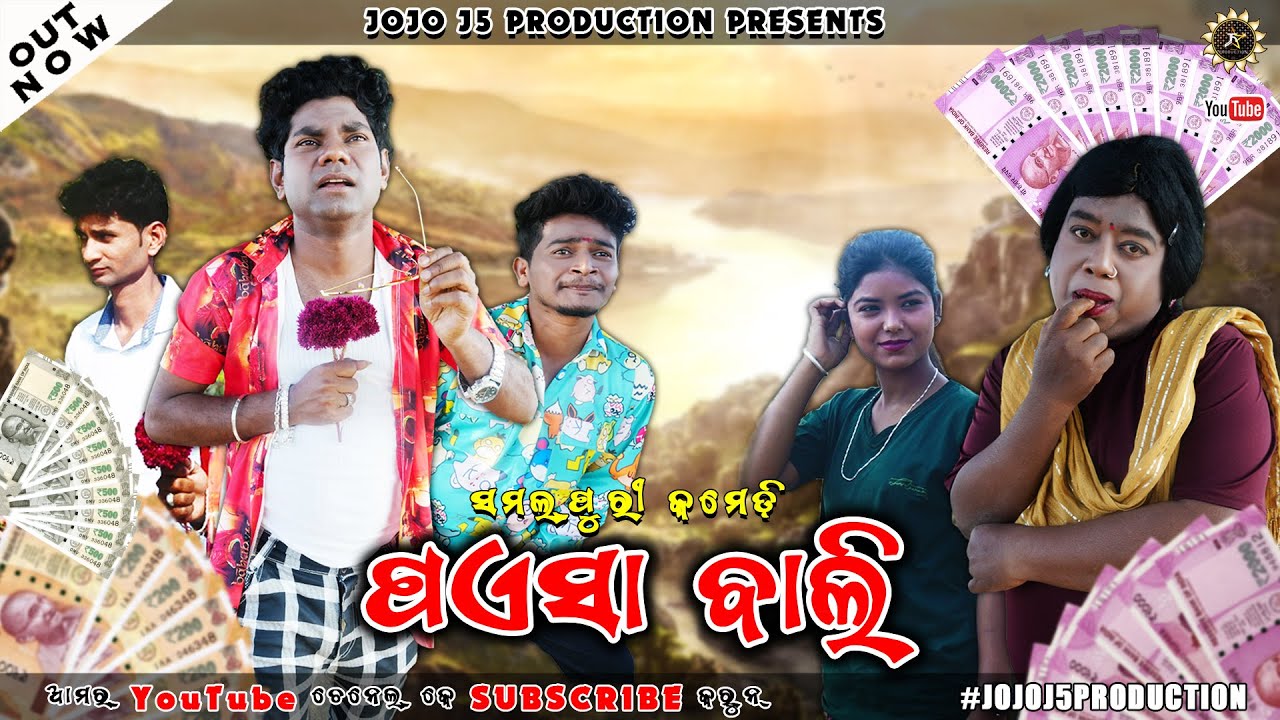 PAISA BALI || JOGESH JOJO || NEW SAMBALPURI COMEDY || COMEDY STATION || JOJO J5 PRODUCTION