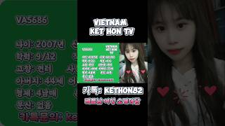 베트남 국제결혼 신부TV 남부 껀터 여성 #베트남국제결혼  #베트남맞선 #베트남신부 #여성소개