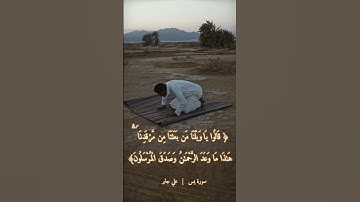 قرآن كريم | سورة يس | علي جابر            #قرآن_كريم #سورة_يس #علي_جابر