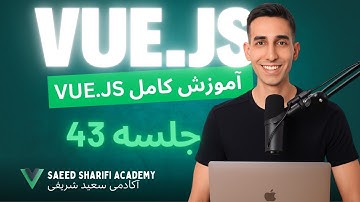 آموزش Vue.js - جلسه 43 - Dashboard Page