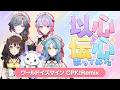 【以心伝心】ワールドイズマイン CPK!Remix【歌ってみた】【あやかき】
