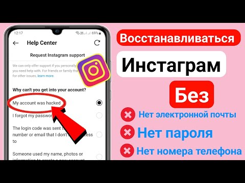 Как восстановить учетную запись Instagram без электронной почты и номера телефона 2023