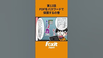 PDFソフトの使い方紹介マンガ　#PDF #PDF編集 #PDF作成 #PDFソフト #PDF使い方 #PDF結合 #foxit #shorts #レビュー #レンガ #漫画 #4コマ漫画 #マンガ