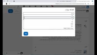 LinkedIn Arabic Course - Skills Section, كورس لينكدان بالعربي - قسم المهارات
