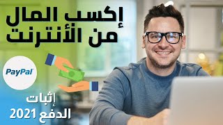 شرح  ربح المال من الانترنت عن طريق إرسال الرسائل والطرود حول العالم