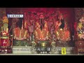 115.06.08「大林天后宮」直播