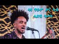 New Eritrean Guayla 2023-ኣቦይ ንጉሰ by Bereket Goitom