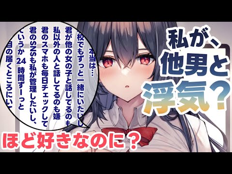 【甘々/クール】彼女が他男に告白されて不安がってると激重感情をぶつけられて？！【男性向けシチュエーションボイスASMR】