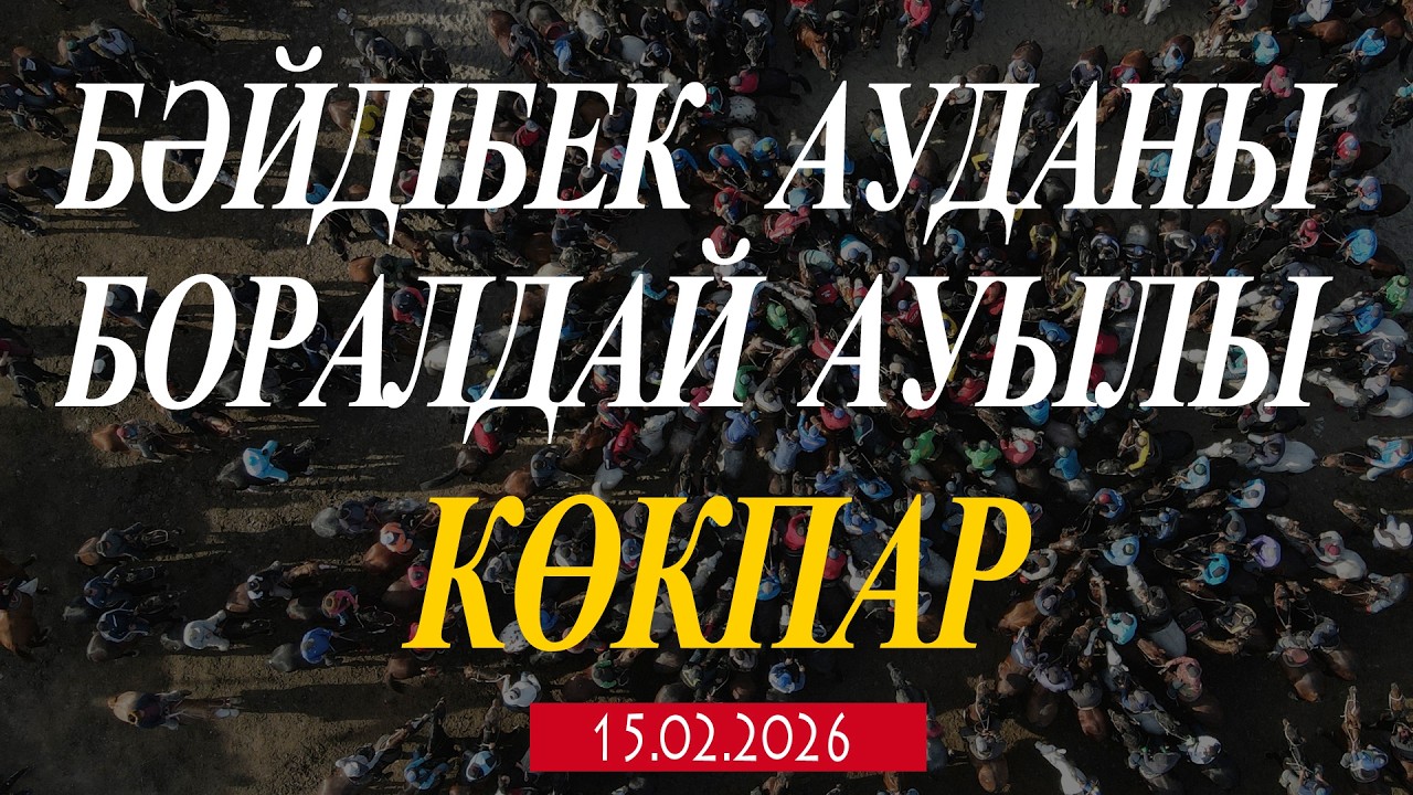 БӘЙДІБЕК АУДАНЫ ТАЙМАНОВ АУЫЛЫ БОРАЛДАЙ АТШАБАРЫ ӘЗІМХАН МЫРЗАНЫҢ ЕЛДЕН БАТА АЛУ КӨКПАР ТОЙЫ!