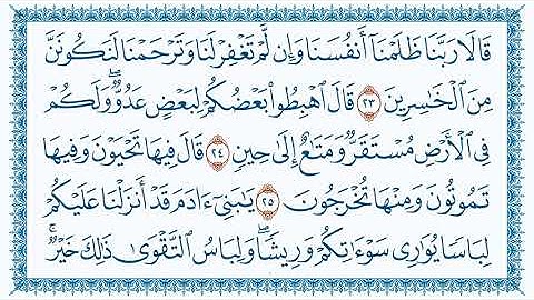 سورة الأعراف  Al A'raaf  مكتوبة بصوت القارئ مشاري العفاسي