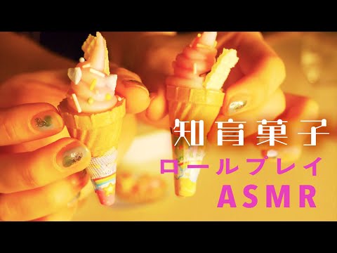 【ASMR,音フェチ】おままごとロールプレイで気持ちいい音探し