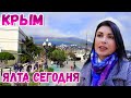 Крым 2022: Что происходит в Ялте сегодня. Самый элитный район в городе. Приморский парк. Набережная