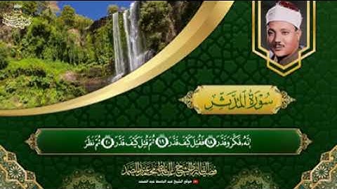 تلاوه رائعه ونادره لسورتي المزمل والمدثر ؟ هدوء راحه نفسيه ( بصوت الشيخ عبد الباسط عبد الصمد