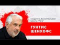 "Очевидец" Гость: Создатель баскетбольной школы "Рига" Гунтис Шенхофс