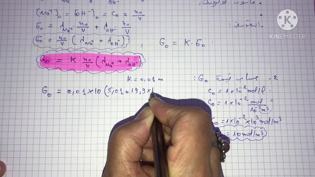 فيزياء سنة النهائية: تمرين (2)حول المتابعة الزمنية عن طريق قياس الناقلية 📚😊