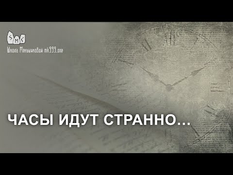 Часы идут странно… Двойные и зеркальные числа на часах