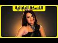 بس اسمع مني باللغة اليابانية 
