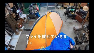 ダンロップ VS-10 組み立て動画 【山岳テント】