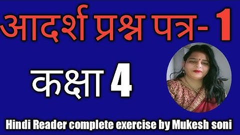 Class-4,Test Paper-1,Hindi Reader Mittsure Complete exercise by Mukesh soni