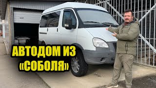 Автодом \