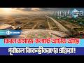 কেবল কাগজে-কলমেই আটকে আছে পূর্বাচলে বিকেন্দ্রীকরণের প্রক্রিয়া!| Business Mirror