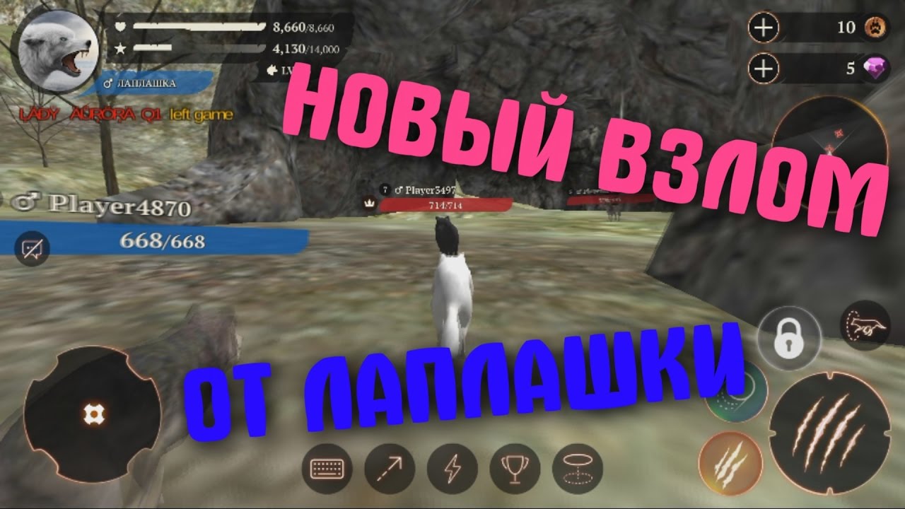 Аккумулятор волка игра