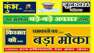 कुम्भ राशि - जून 2024 राशिफल | Aquarius Monthly Predictions - Kumbh Rashi June 2024 Rashifal